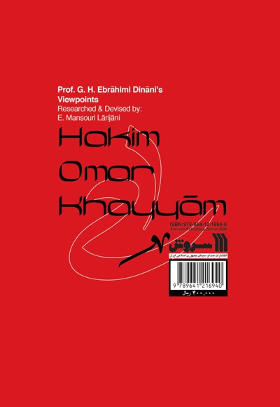 حکیم عمر خیام